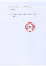 關于開展食品工業(yè)企業(yè)誠信管理體系知識培訓、技術咨詢和評價頒證工作的通知